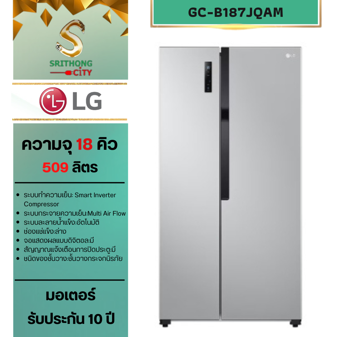 LG ตู้เย็น Side-by-Side รุ่น GC-B187JQAM ขนาด 18 คิว ระบบ Smart Inverter