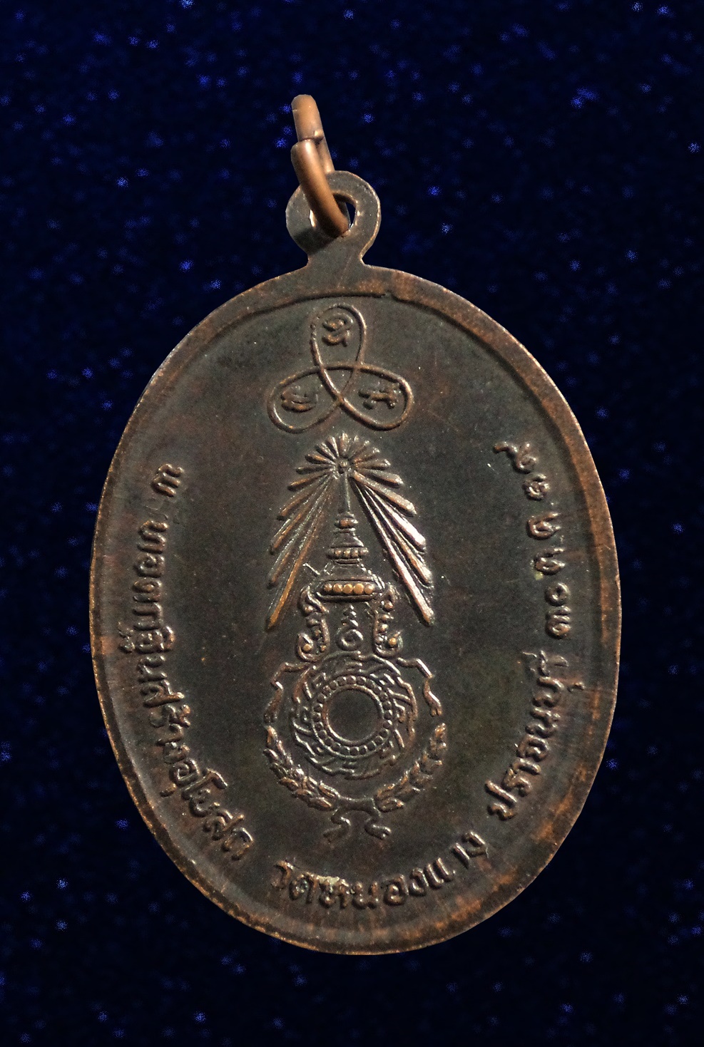 เหรียญหลวงพ่อโท วัดหนองแวง จ.ปราจีนบุรี ปี2519