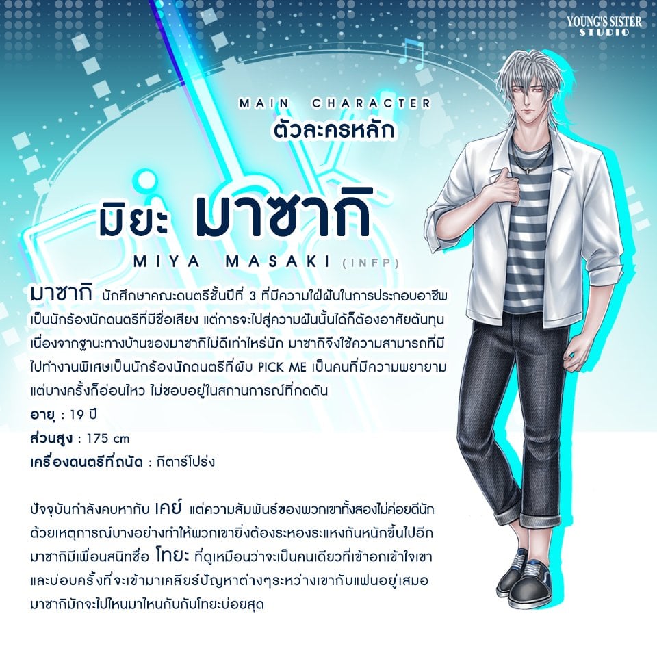 [BL GAME] Pick'UP พิก'อัพ Visual Novel + DLC