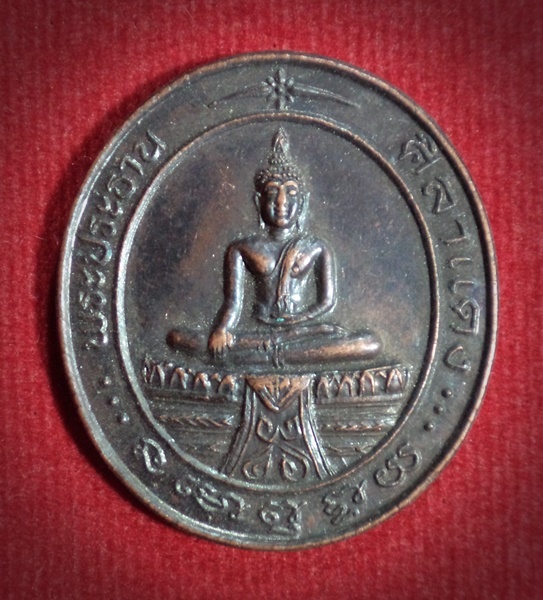 เหรียญพระประธานศิลาแดง วัดคงคา จ.นนทบุรี