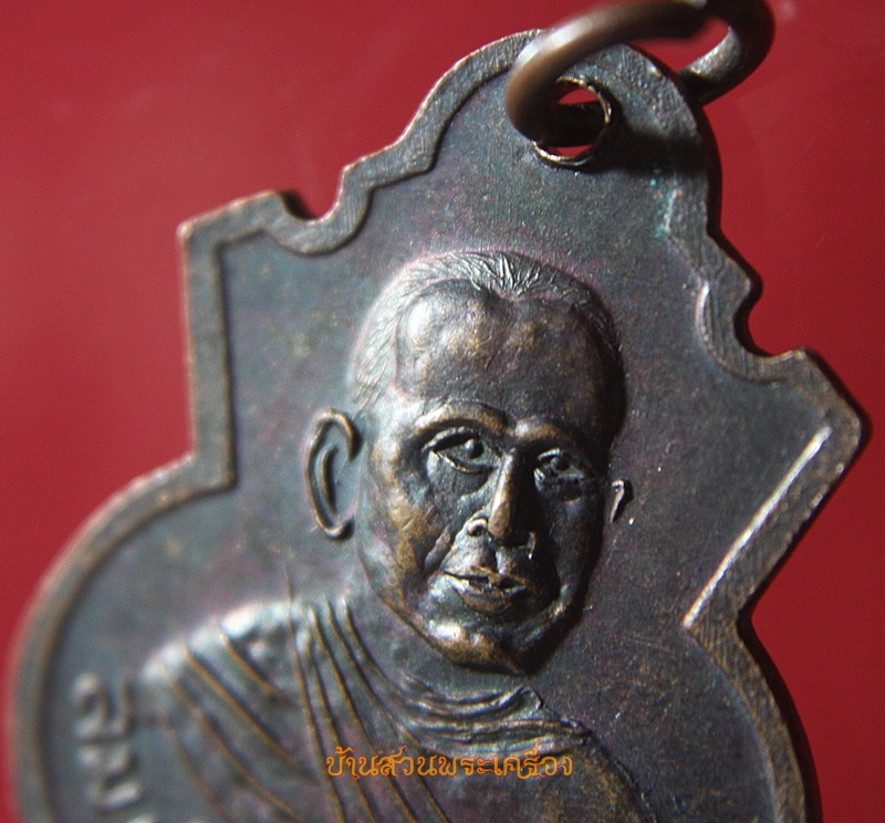 เหรียญเยธมฺมาเหตุปฺปัพฺพวา หลังสมเด็จพระสังฆราช ปี2516