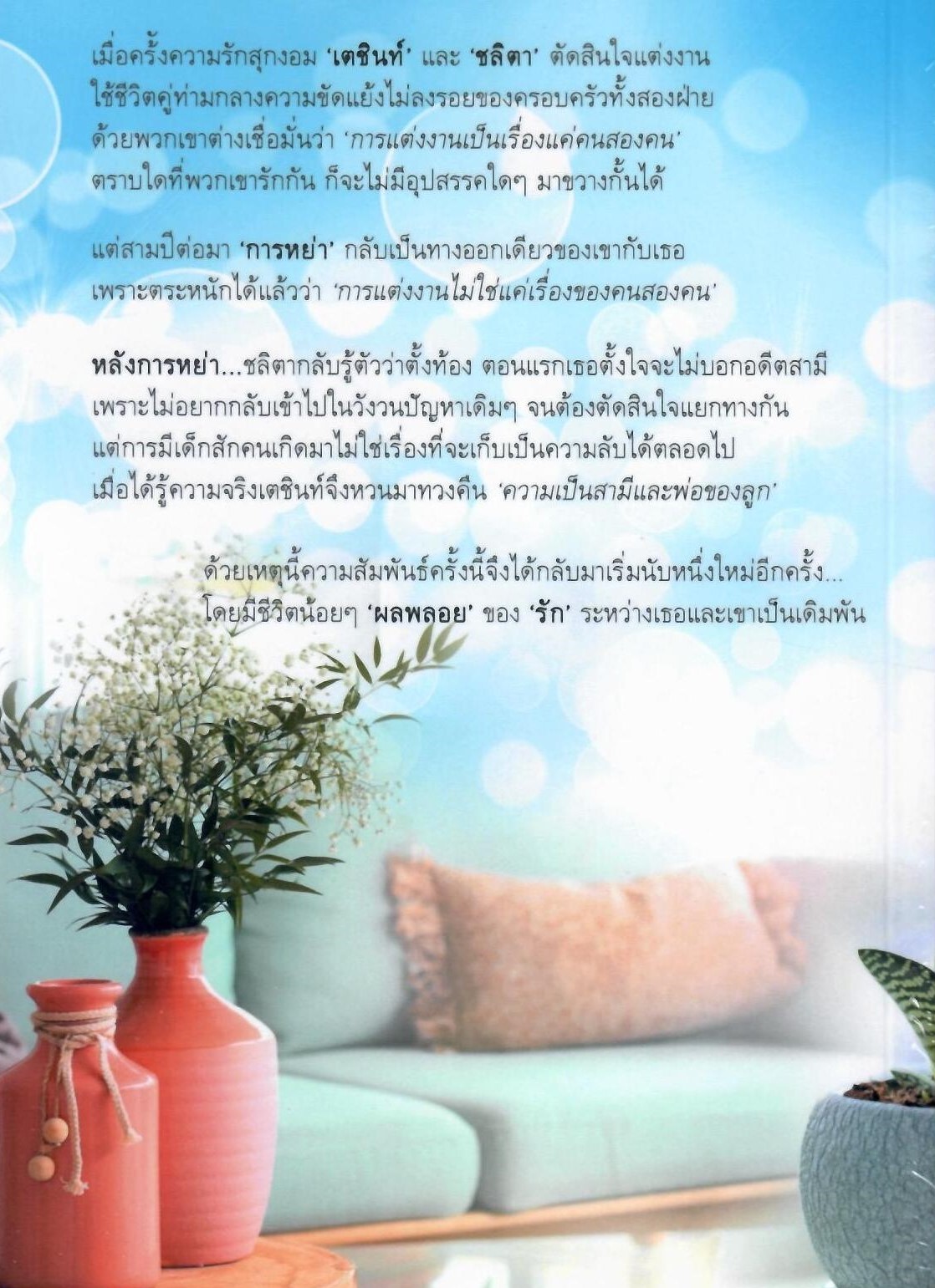 ผลพลอยรัก / ส้มผัก (ทำมือใหม่ แถมฟรีปกพลาสติกใส.)