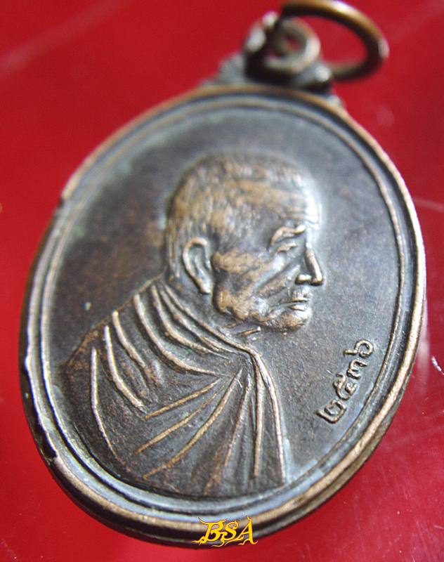 เหรียญหลวงปู่สาย วัดพยัคฆาราม จังหวัดลพบุรี ปี 2536