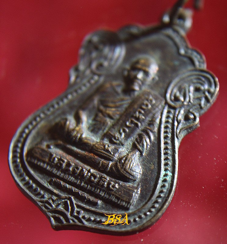 เหรียญ หลวงพ่อดิษ วัดพระงาม จ.อยุธยา ปี2524 ที่ระลึกงานสร้างหอสวดมนต์