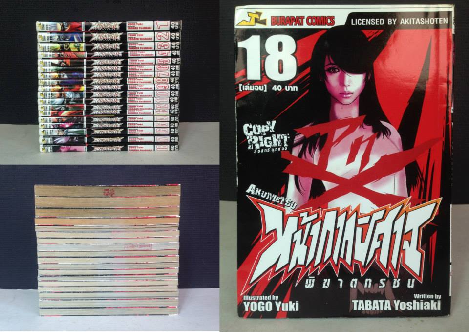 หน้ากากปิศาจ พิฆาตทรชน 1-18 จบ
