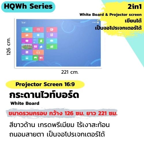 CSR กระดานไวท์บอร์ดไร้เงาสะท้อน ถนอมสายตา ฟิล์มชนิดด้าน คุณภาพสูง/CSR White Board Projector Screen 16:9 White(High Quality Film) ขนาดรวมกรอบ 126cm.x221cm.