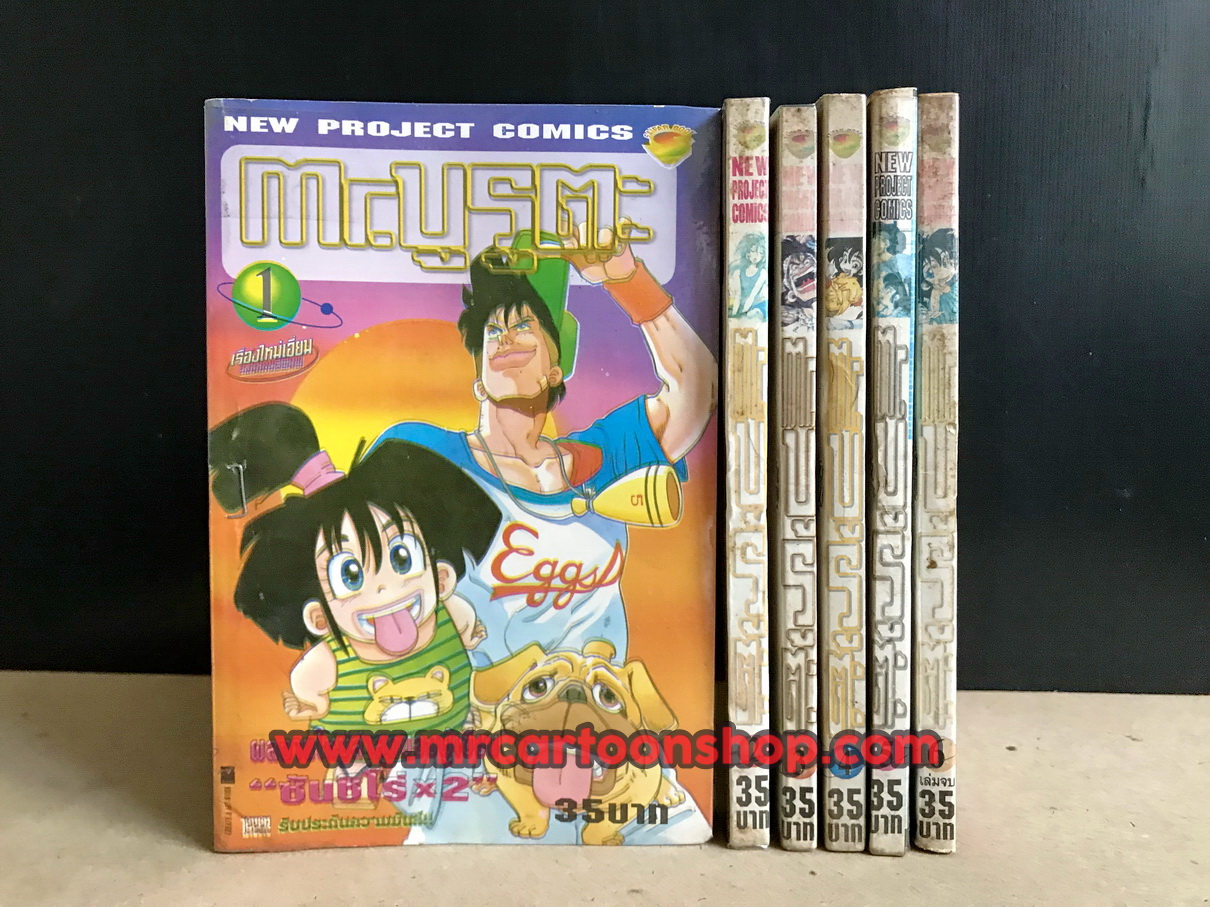 Mr. บูรูตะ 1-6 เล่มจบ