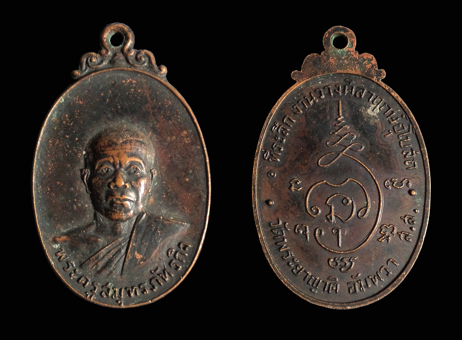 เหรียญพระครูสมุทรภัทรกิจ วัดพระยาญาติ(ปากง่าม) จ.สมุทรสงคราม ปี2519