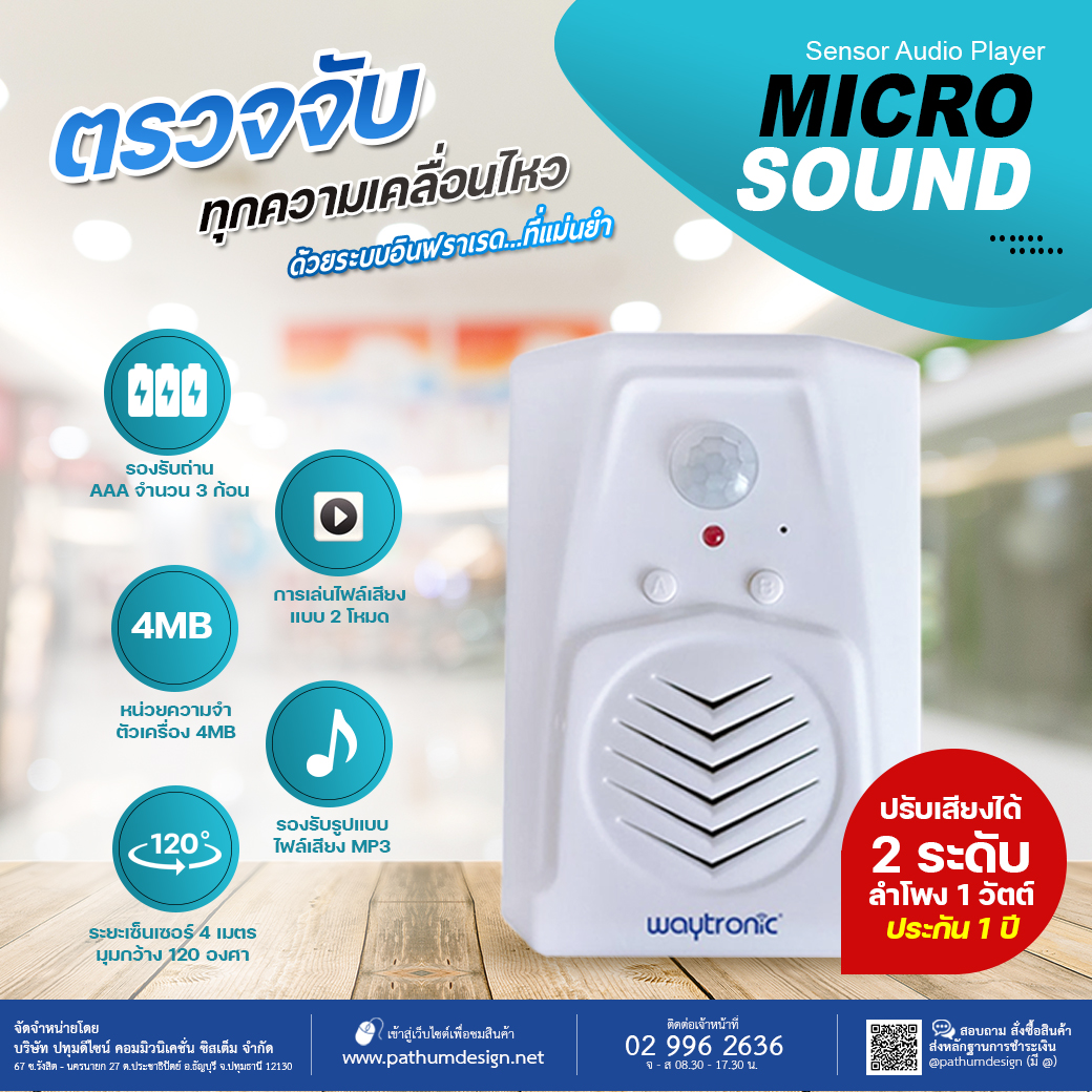 Micro Sound Motion sensor เครื่องประกาศเสียง ด้วยเซ็นเซอร์