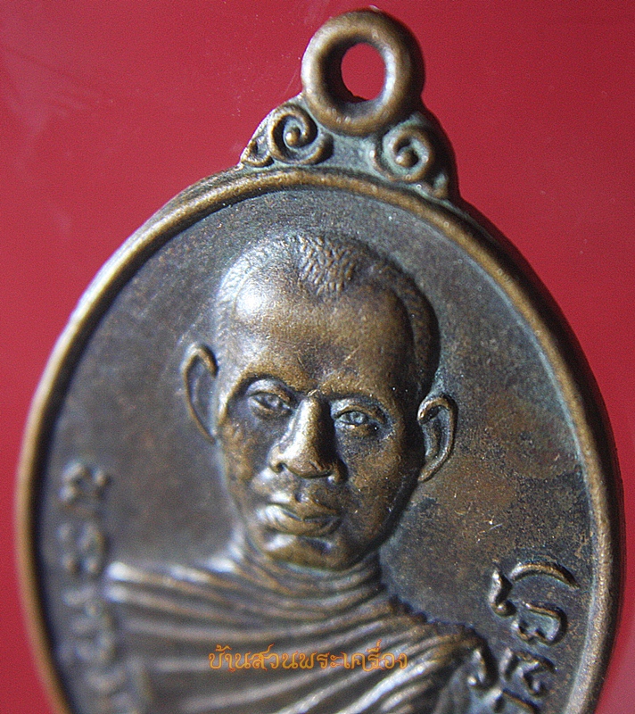 เหรียญหลวงพ่อถวัลย์ วัดบางชัน กรุงเทพฯ ปี2540
