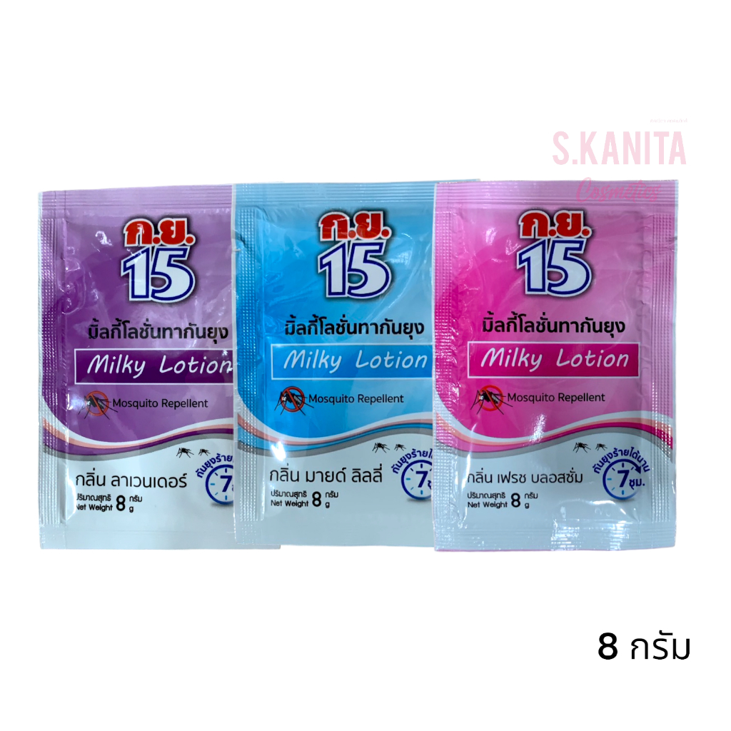 ก.ย.15 โลชั่นยากันยุงแบบซอง (8 กรัม)(1 ซอง) Mosquito Repellent Lotion (8 G)(1PC)