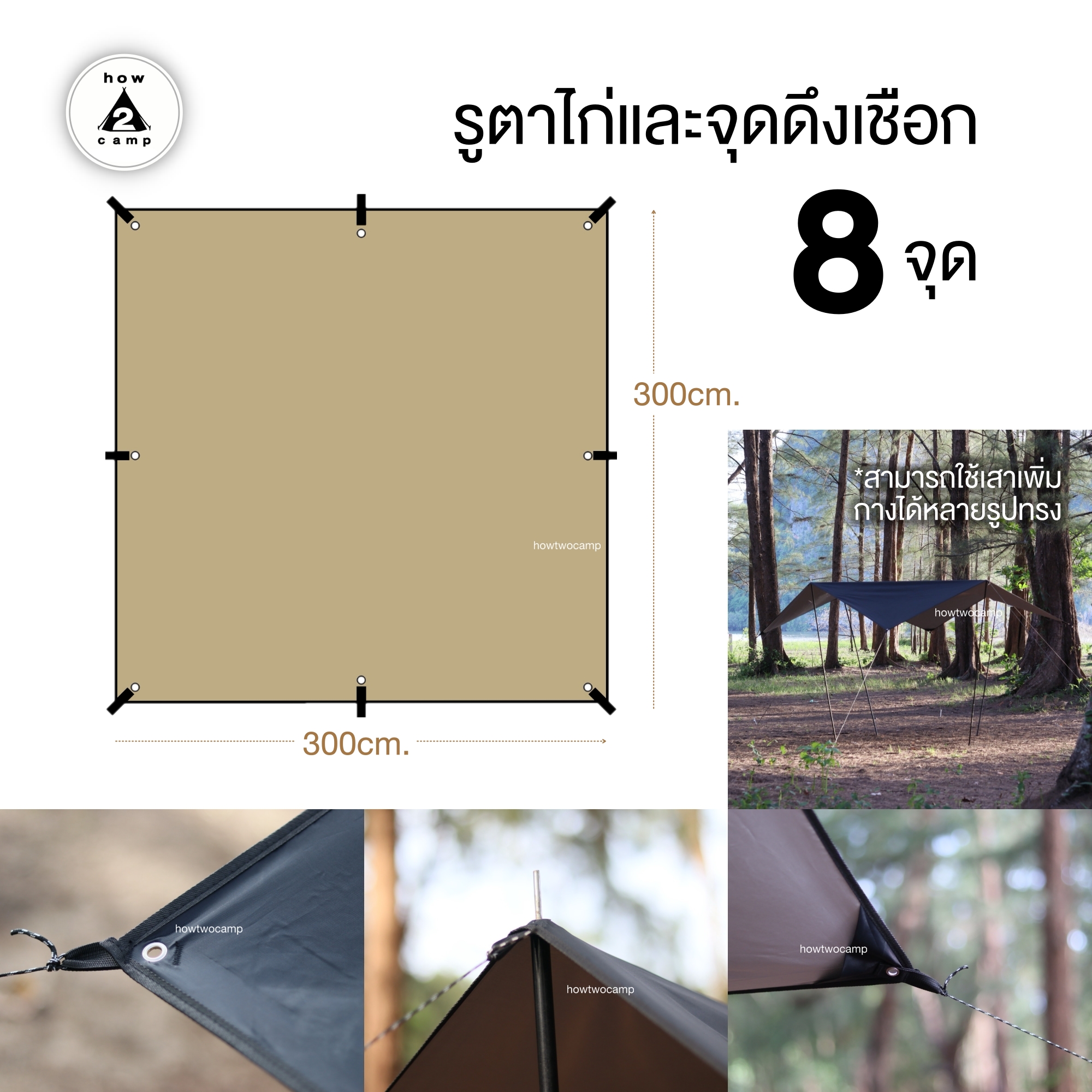 ฟลายชีท / ทาร์ป ขนาด 3x3เมตร พร้อมอุปกรณ์
