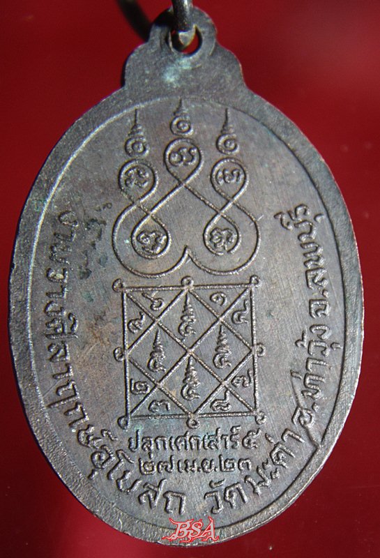 เหรียญพระครูสมัย วัดมะค่า ลพบุรี ปี2523