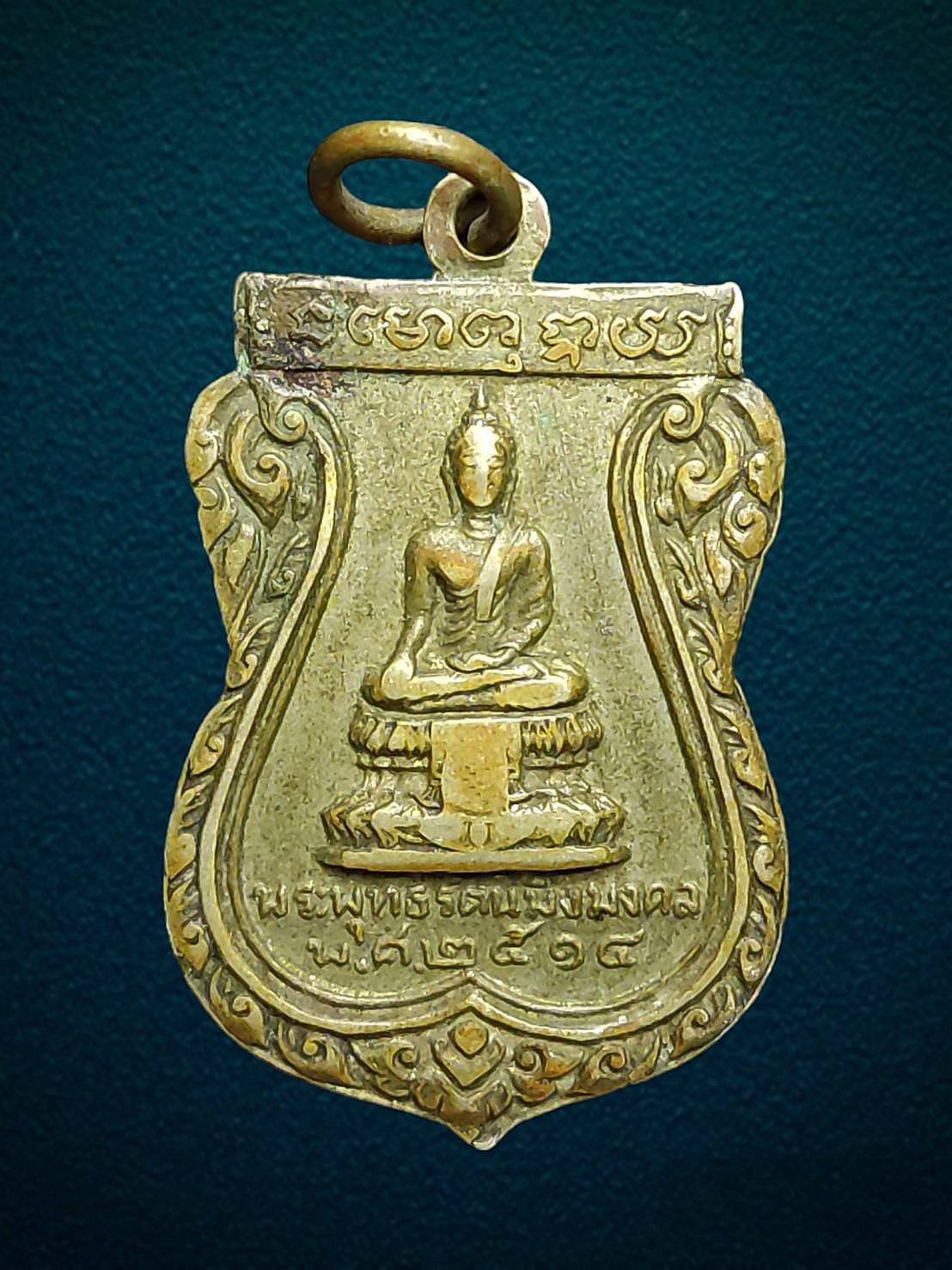 เหรียญหลวงปู่เพิ่ม วัดอุทยาน นนทบุรี ปี 2514