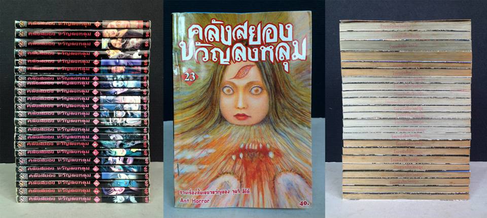 คลังสยองขวัญลงหลุม 1-23 จบ
