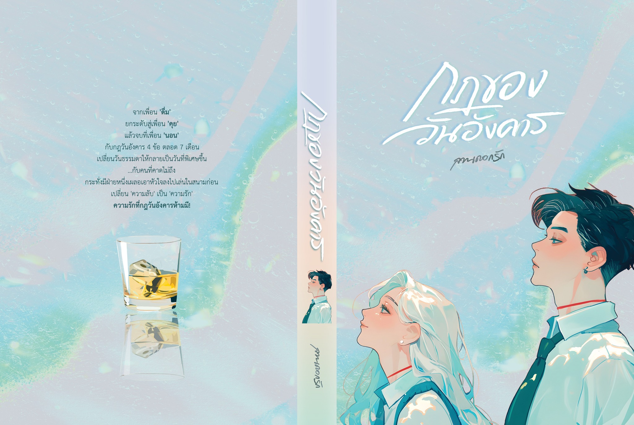 กฎของวันอังคาร & โปรดระงับใจคุณ รวม 2 เล่ม / ลานดอกรัก (หนังสือทำมือ ใหม่)