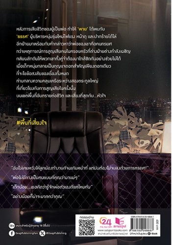 พื้นที่เสี่ยงใจ / ดวินทร์ (ใหม่ แถมฟรีปกพลาสติกใส)