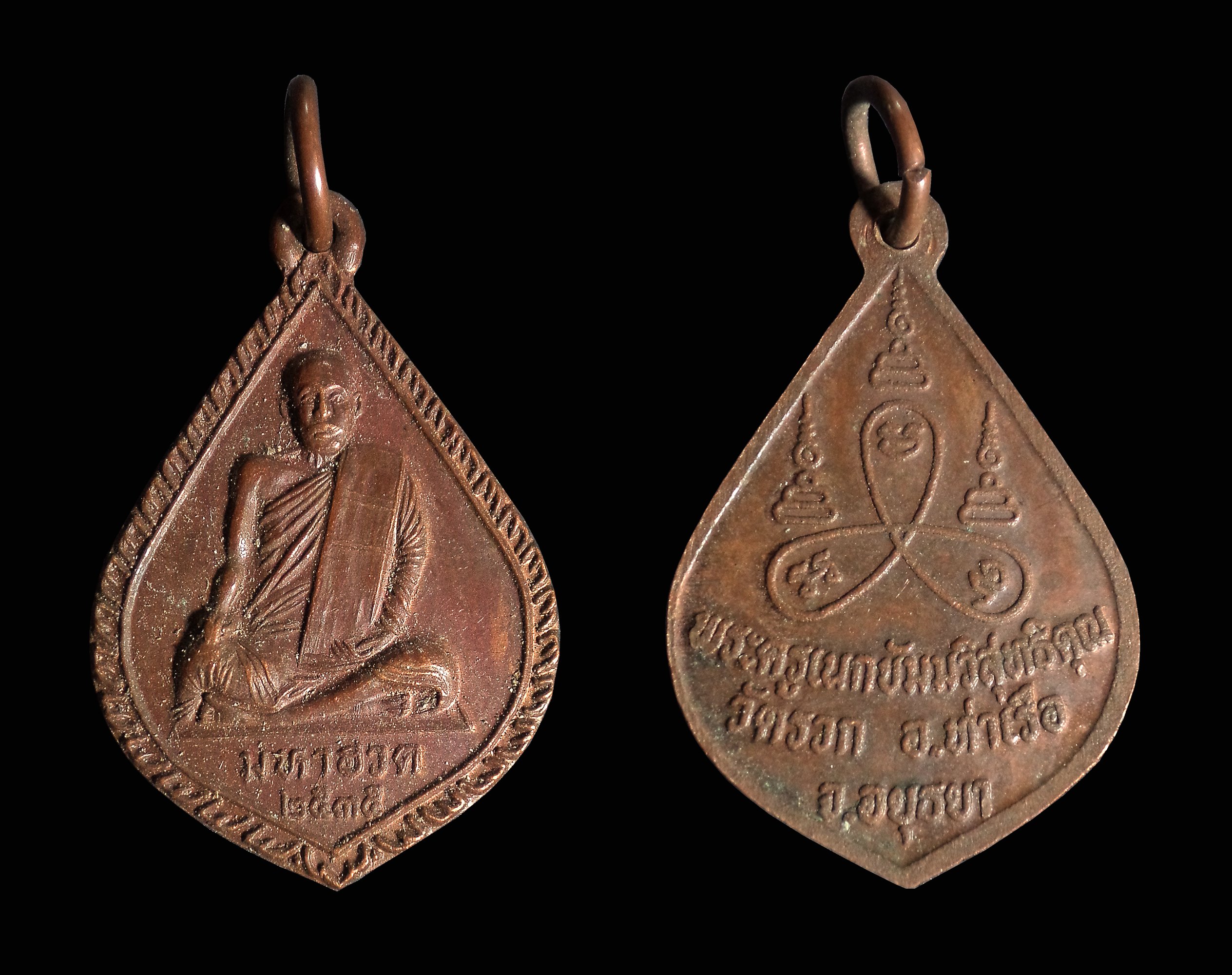 เหรียญพระครูเนกขัมวิสุทธิคุณ มหาฮวด วัดรวก อ.ท่าเรือ จ.อยุธยา ปี 2535