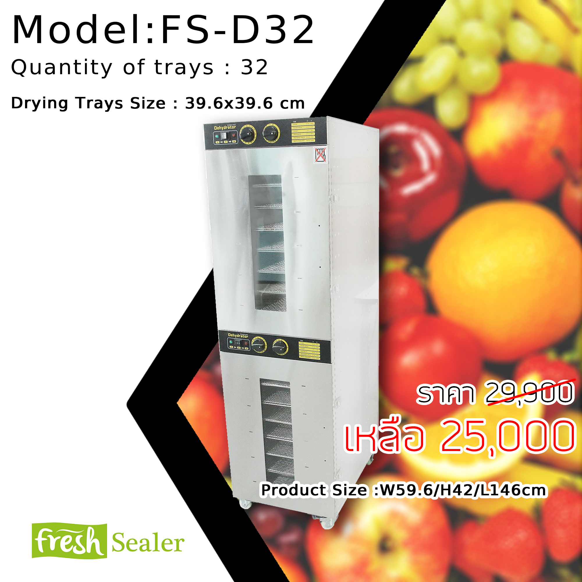 ตู้อบแห้ง Fresh Sealer แบบ 32 ถาด รุ่น FS-D32 เครื่องอบแห้ง