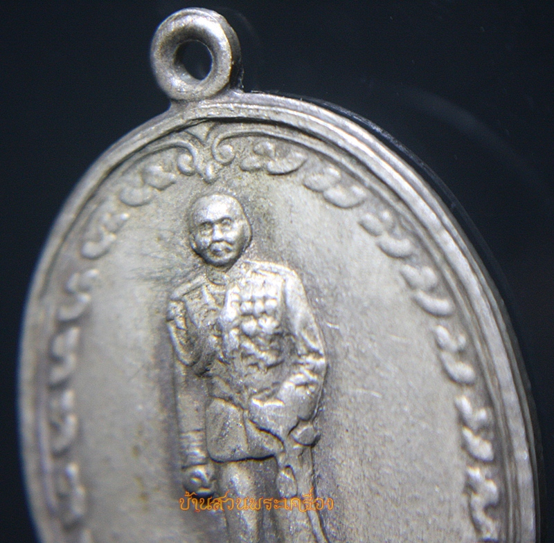 เหรียญเนื้ออัลปาก้า รัชกาลที่5 หลัง จ.ป.ร.