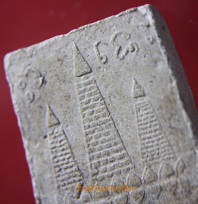 สมเด็จ รุ่นแรก หลวงพ่อจิต วัดหนองนกกระเรียน ราชบุรี