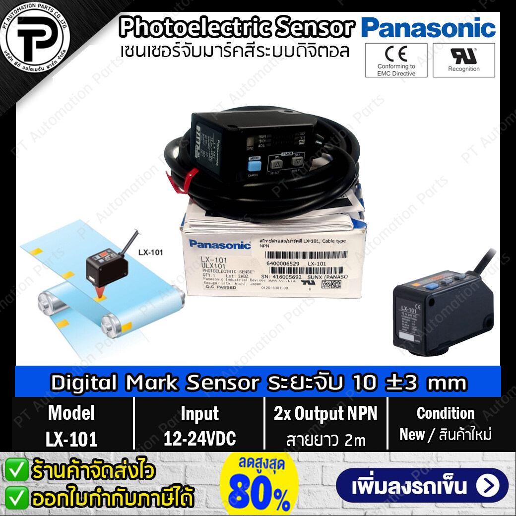 เซนเซอร์จับมาร์คสี ระบบดิจิตอล Panasonic LX-101 Digital Mark Sensor Sensing Range: 10 ±3mm, Output x2 NPN, Supply Voltage 12-24VDC Cable 2m