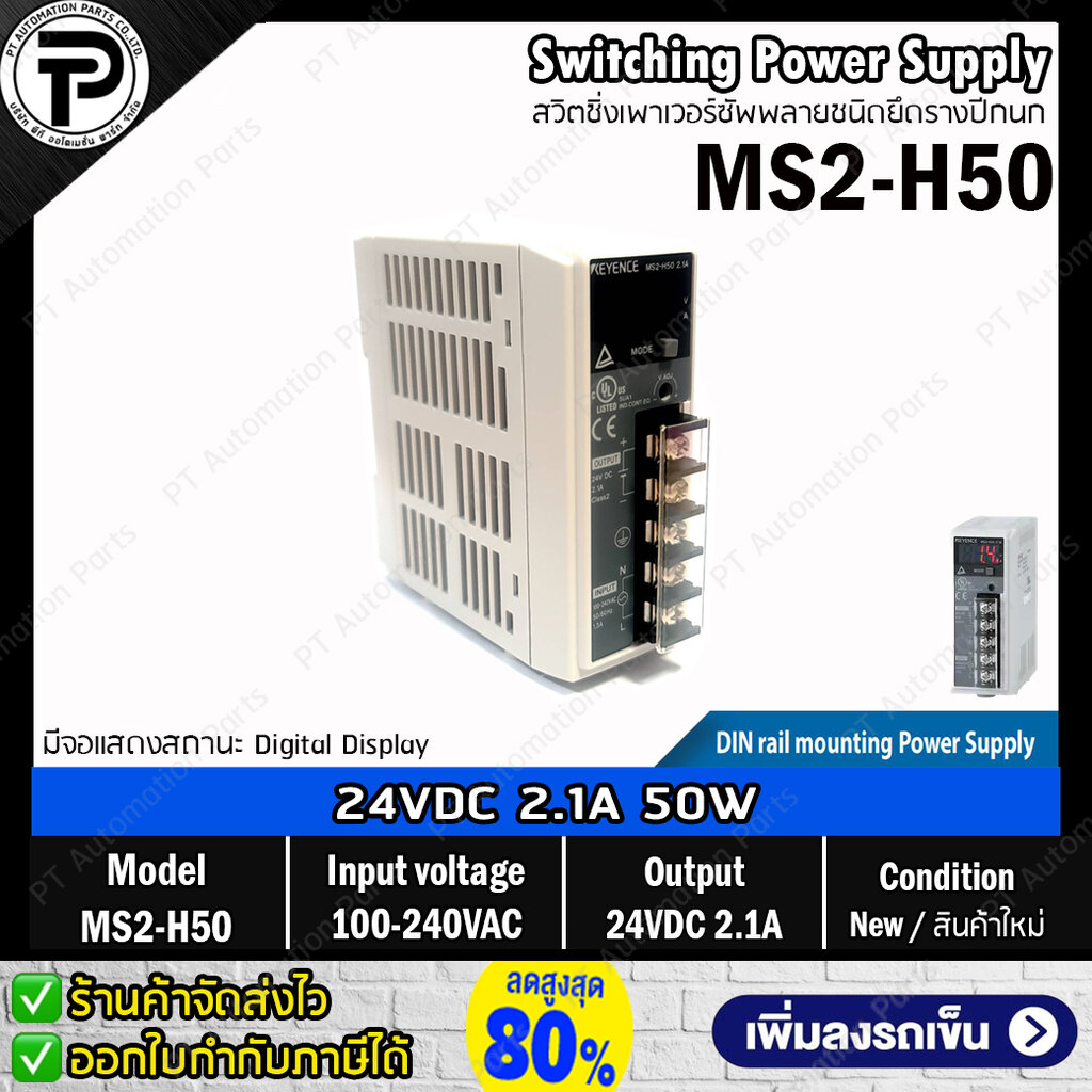 สวิตชิ่งเพาเวอร์ซัพพลาย KEYENCE MS2-H50 MS2-H100 Switching Power Supply Input 100-240VAC Output 24VDC 50W/100W 2.1A/4.5A แบบยึดรางปีกนก Din Rail Mount มีจอแสดงสถานะ LCD Display
