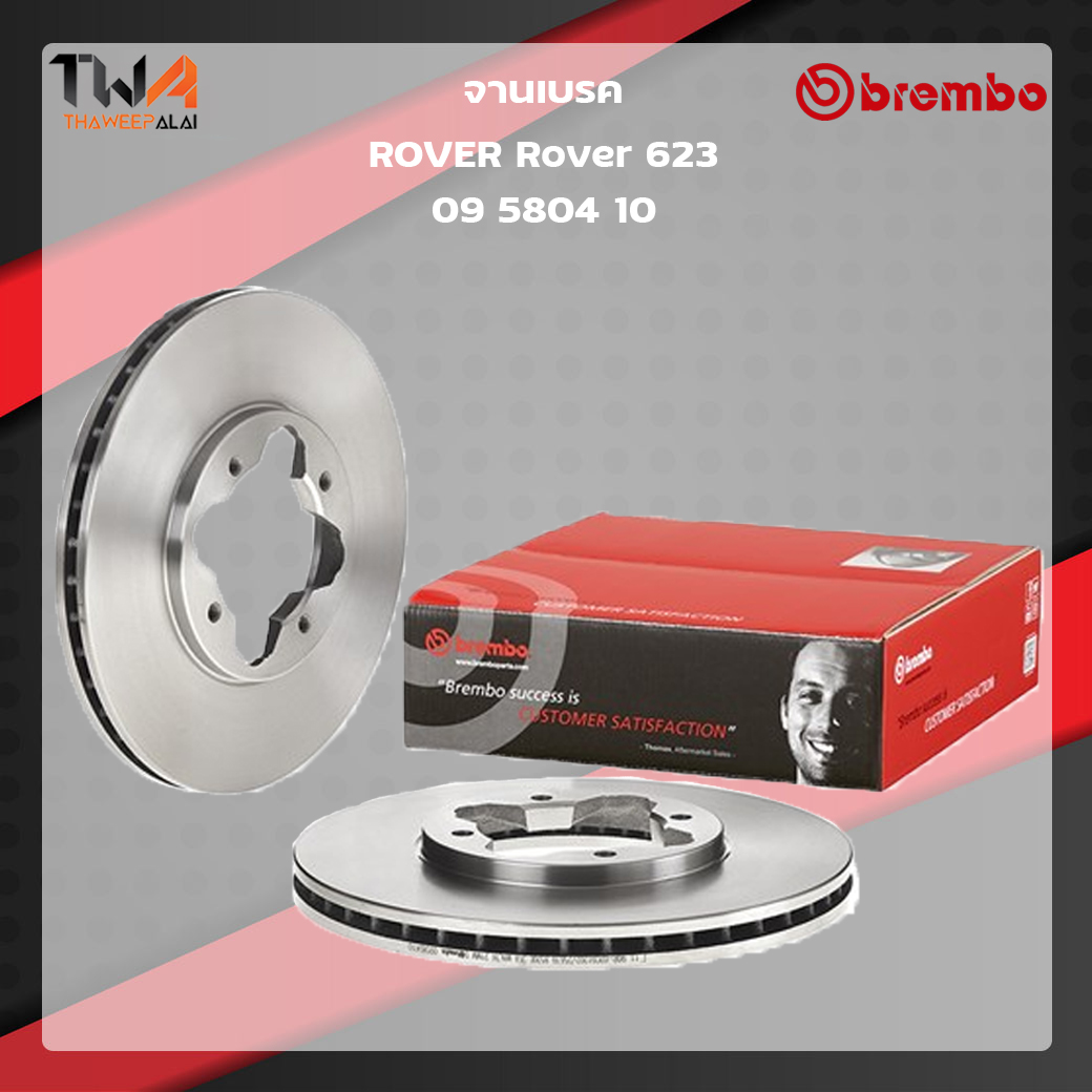 Brembo จานเบรคหน้า Standard discs ROVER Rover 623 09 5804 10