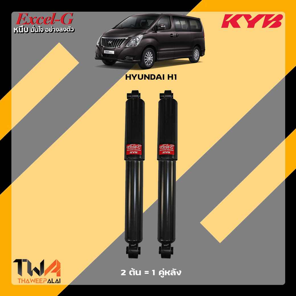 โช๊คอัพหลัง Hyundai H1 / KYB Excel G