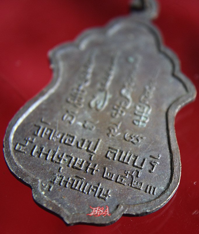 เหรียญพระครูประโชติวิหารกิจ วัดตองปุ ลพบุรี ๒๕๒๓