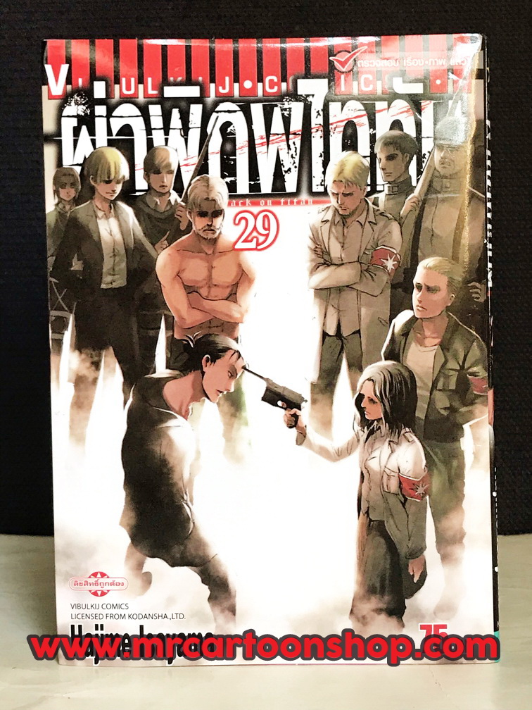 ผ่าพิภพไททัน Attack on Titan 1-29