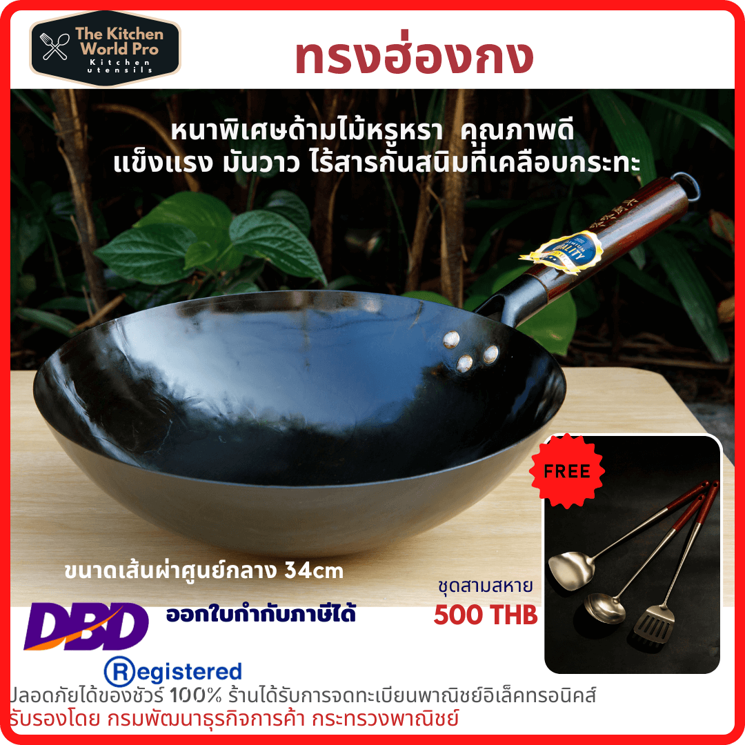 จัดส่งฟรี กระทะเหล็กเผาแล้ว ทรงฮ่องกง หนาพิเศษด้ามไม้ กระทะเผาไร้สารกันสนิม กะทะเหล็กเผา กระทะจีน wok กว้าง 34cm แถมฟรี Ebook คู่มือ14เมนูเด็ด