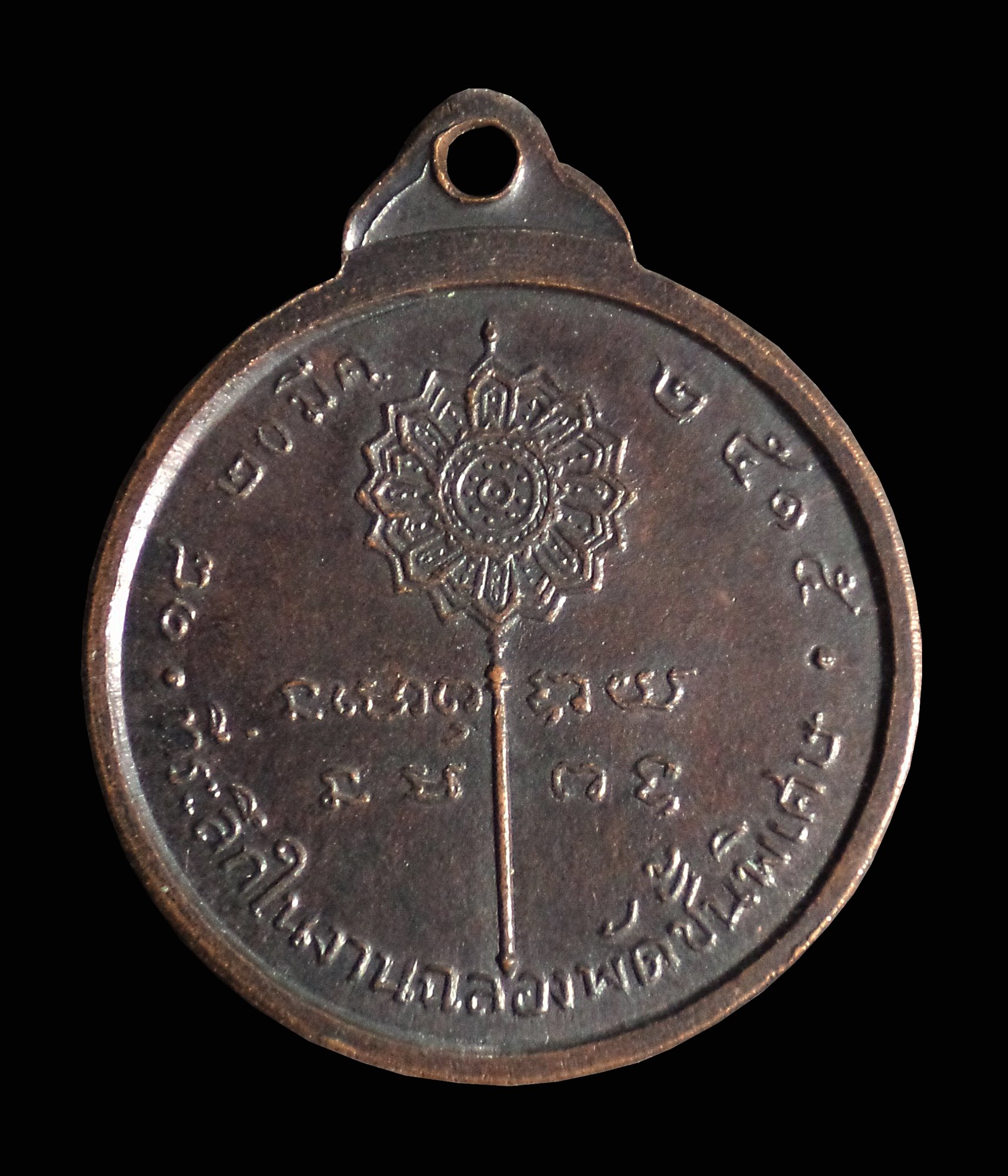 เหรียญฉลองพัดชั้นพิเศษ พระครูธรรมนิตยานุกูล วัดเนินทราย จ.ตราด ปี 2515