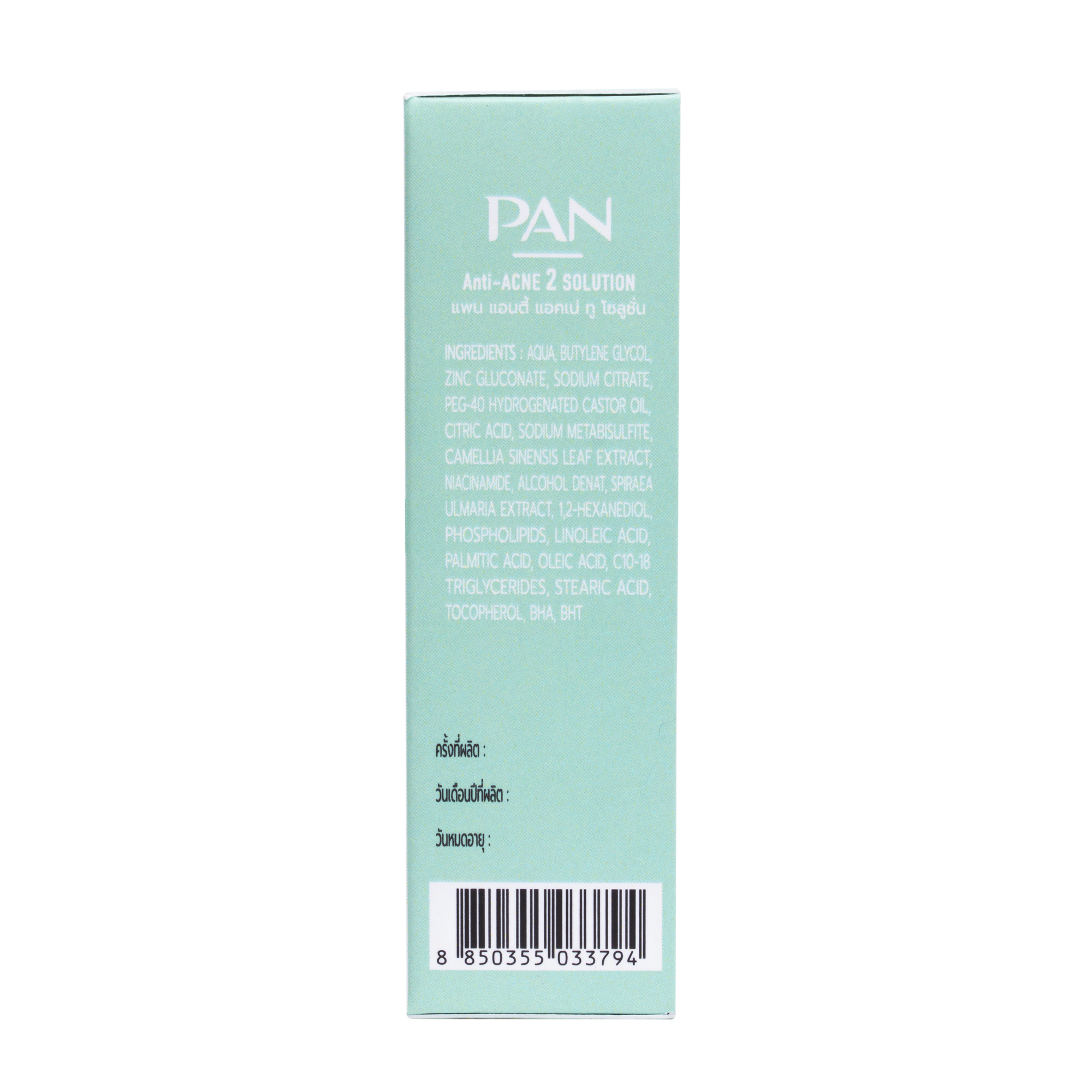 Pan Anti Acne 2 Solution 20 ml. แอนตี้ แอคเน่ ทู โซลูชัน (ใหม่)