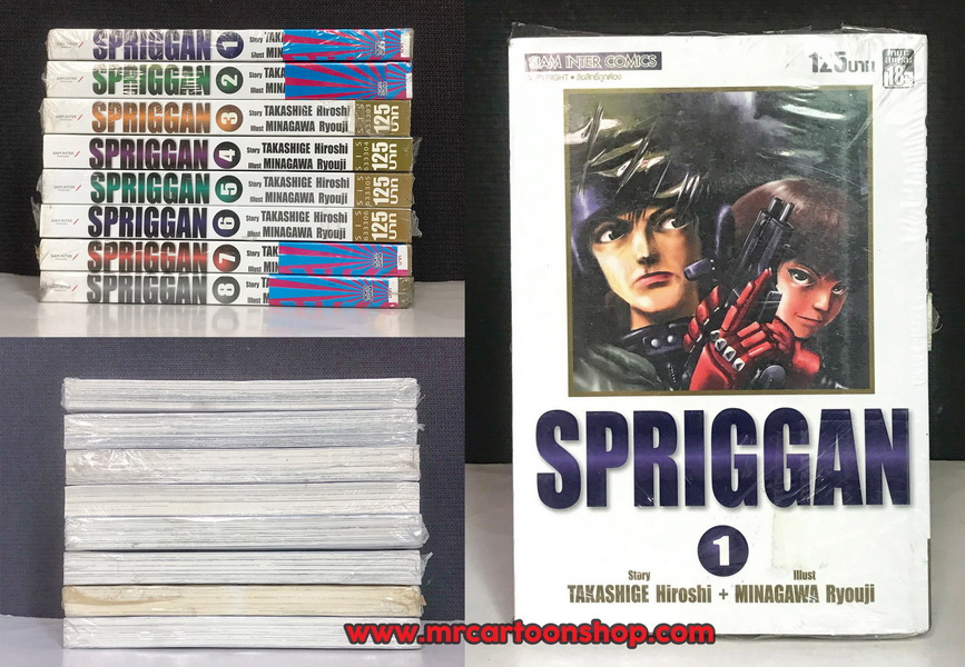 Spriggan Bigbook 1-8 จบ