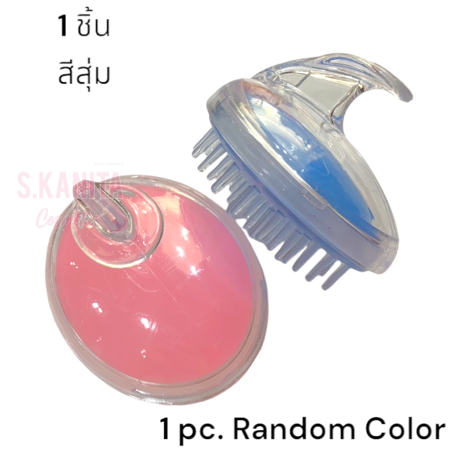 (1 ชิ้น) แปรงซิลิโคนนวดศรีษะ สระผม ทำความสะอาด (คละสี) Hair Scalp Silicone Massager Brush Massaging Shampoo Brush