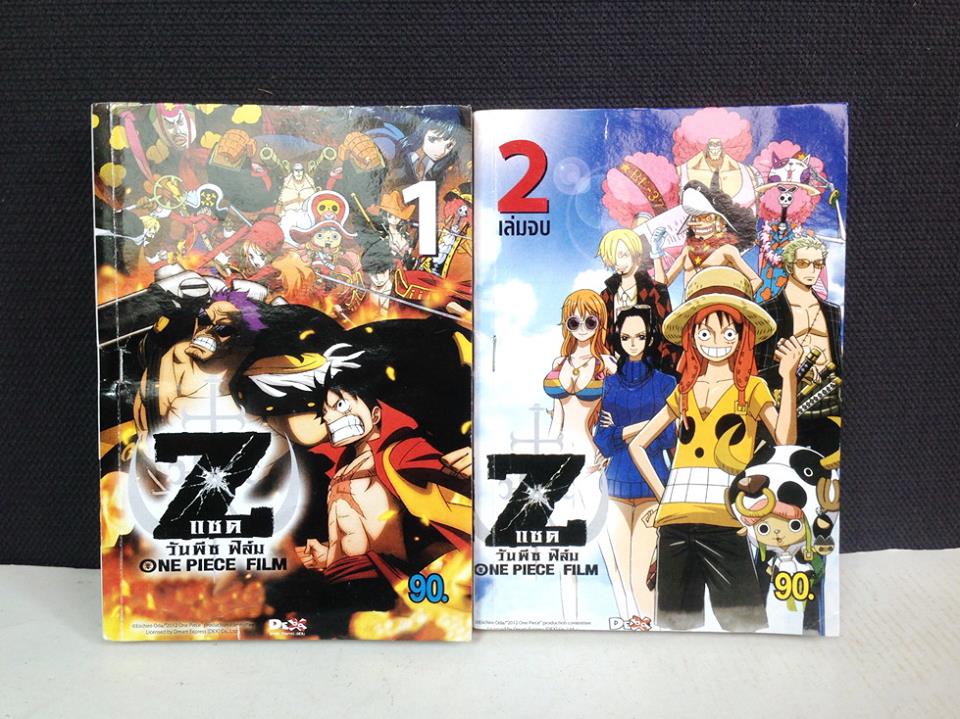 One Piece Fillm Z 2เล่มจบ