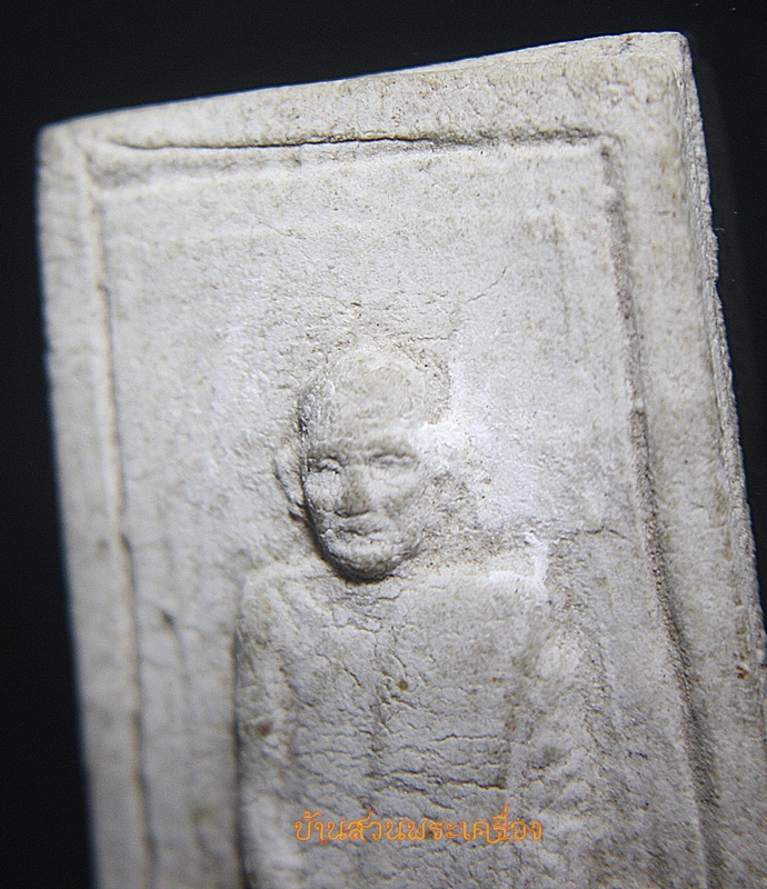 พระเนื้อผง หลวงปู่ ไม่ทราบที่ หลังยันต์ห้า ทองหนึ่ง