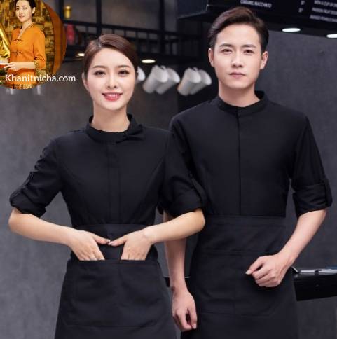 ชุดพนักงานร้านอาหาร ชุดพนักงานเสริฟ ชุดพนักงานร้านกาแฟ ชุดพนักงานต้อนรับ