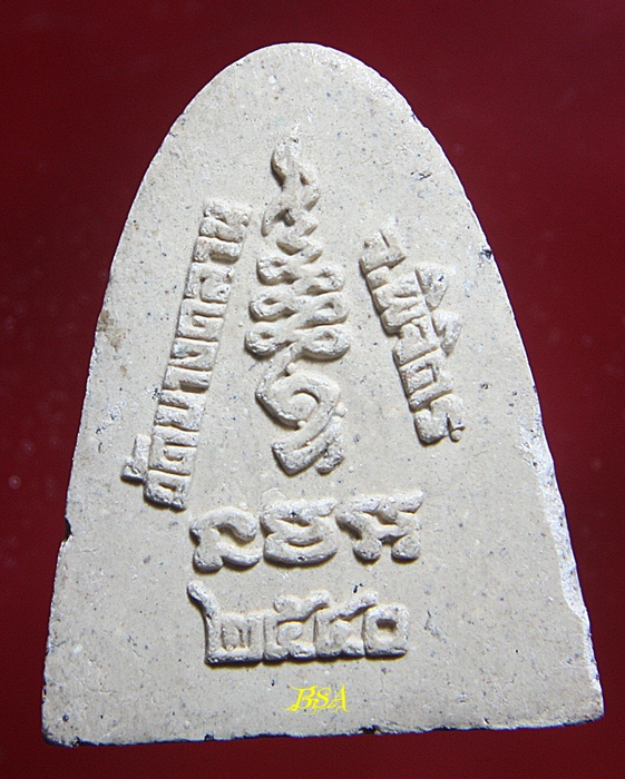 หลวงพ่อเงิน เนื้อผง ไม่ทราบที่