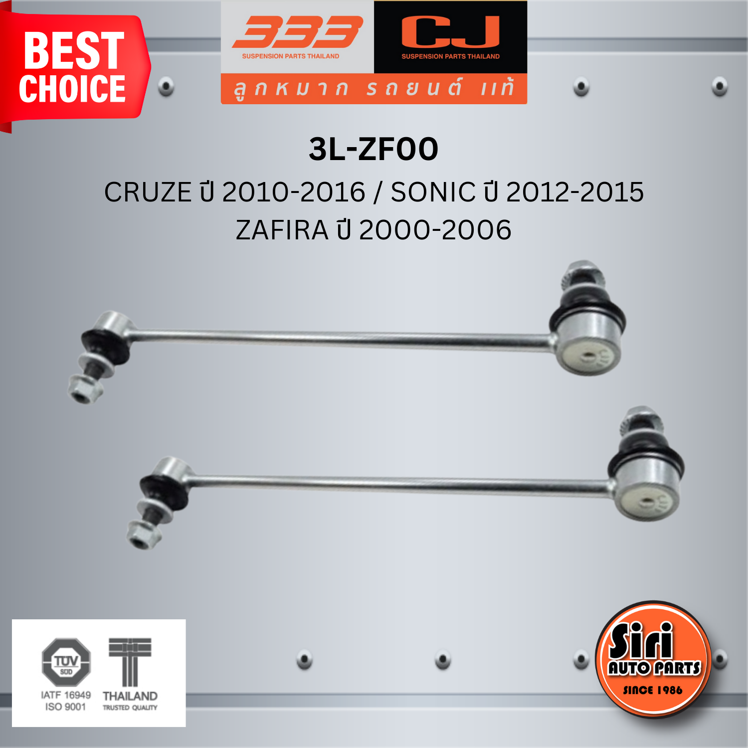 ลูกหมากกันโคลงหน้า CHEVROLET CRUZE ปี 2010-2016 / SONIC ปี 2012-2015 / ZAFIRA ปี 2000-2006 เชฟโรเลต ครูซ / โซนิค / ซาฟิร่า / ขนาด ยาว A 300 mm. เกลียวเสื้อ B 12 mm. ตัวเลขบอกทิศ C 12' / 3L-ZF00 / ยี่ห้อ 333 (1คู่ 2 ตัว) (STABILIZER LINK FRONT) (ซ้าย