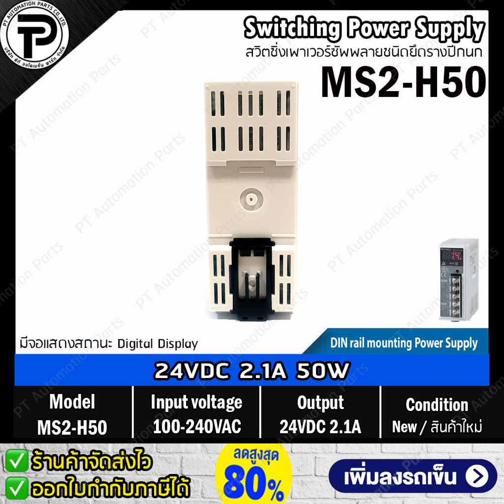 สวิตชิ่งเพาเวอร์ซัพพลาย KEYENCE MS2-H50 MS2-H100 Switching Power Supply Input 100-240VAC Output 24VDC 50W/100W 2.1A/4.5A แบบยึดรางปีกนก Din Rail Mount มีจอแสดงสถานะ LCD Display