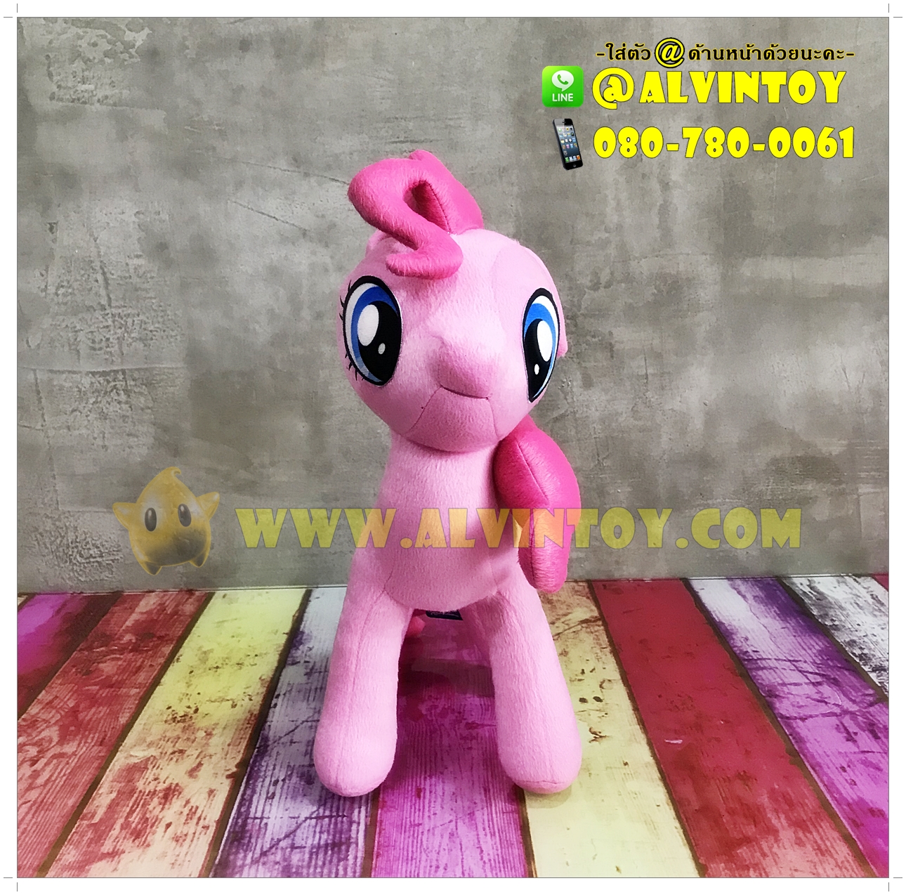 ตุ๊กตา Pinkie Pie - พิงค์กี้ พาย 14 นิ้ว