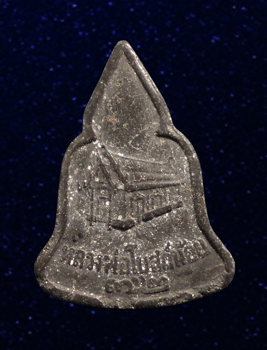 พระผงหลวงพ่อโบสถ์น้อย รุ่น บูรณะองค์หลวงพ่อโบสถ์น้อย วัดอมรินทราราม กรุงเทพ