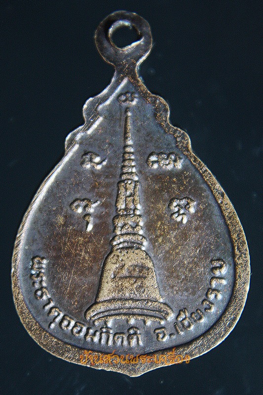 เหรียญหลวงพ่อเลขา หลัง พระธาตุจอมกิตติ วัดเกาะผาคำ อ.เชียงแสน จ.เชียงราย