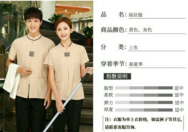 เสื้อแม่บ้าน พ่อบ้าน พนักงานทำความสะอาด