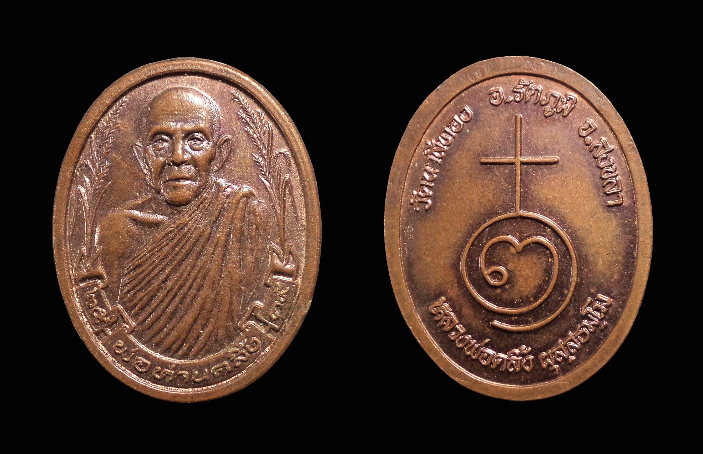 เหรียญ90ปี พ่อท่านคลิ้ง วัดนาสีทอง จ.สงขลา