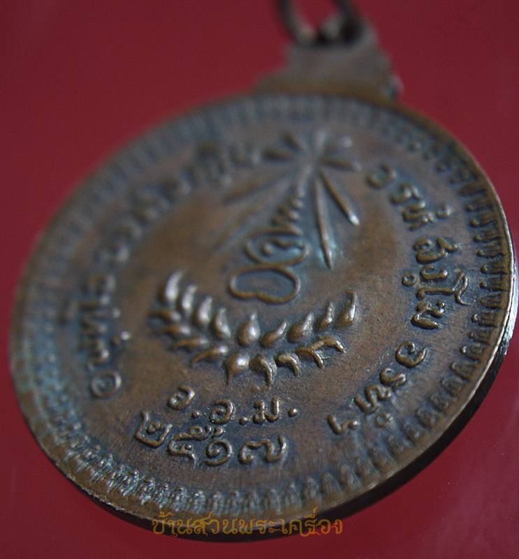 เหรียญหลวงปู่แหวน รุ่น อ.อ.ม. ปี๑๗