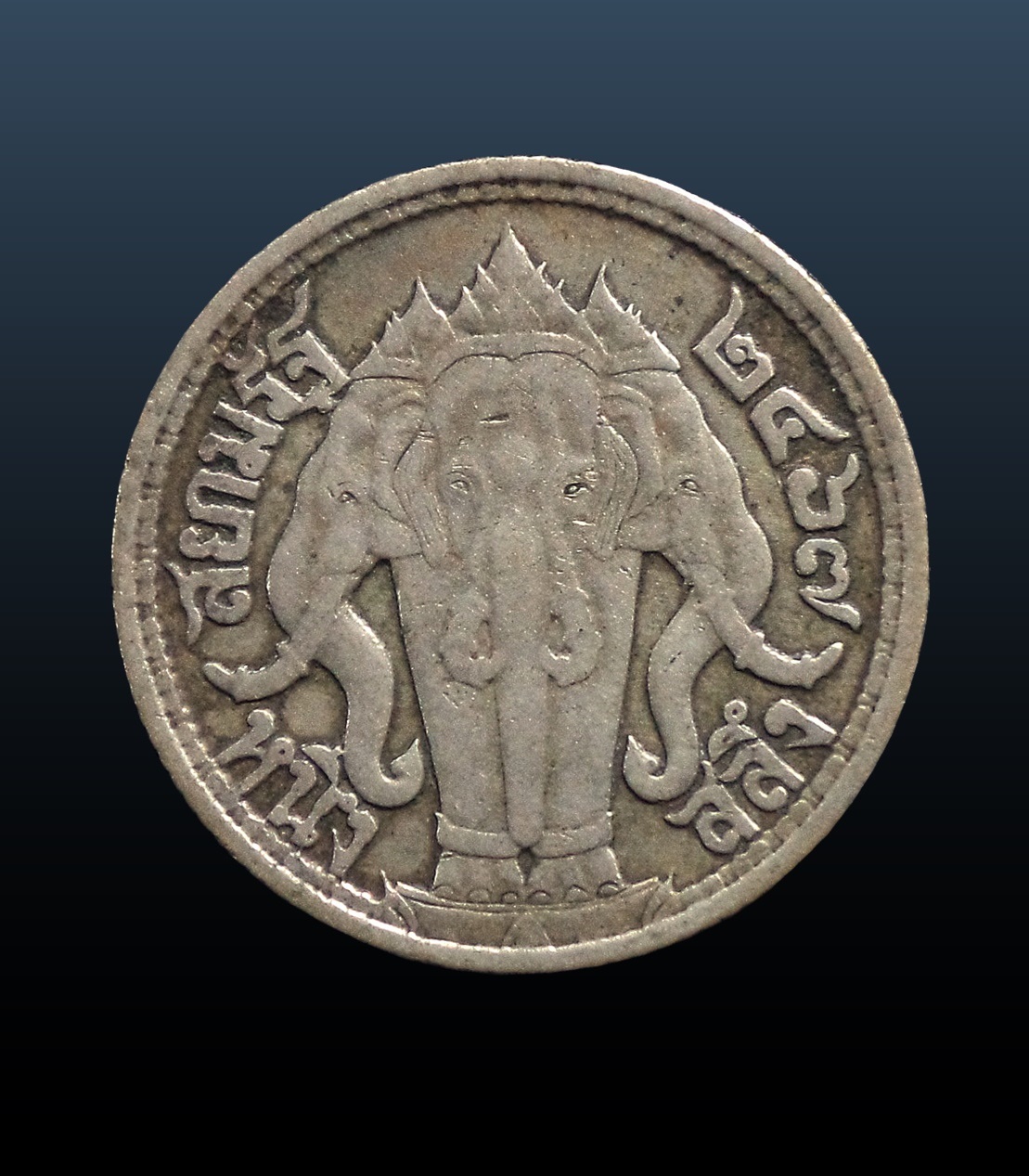 เหรียญเงิน หนึ่งสลึง รัชกาลที่ 6 หลังช้างสามเศียร ปี2467