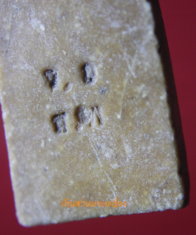 สมเด็จปรกโพธิ์ เนื้อผงน้ำมัน พุทโธ